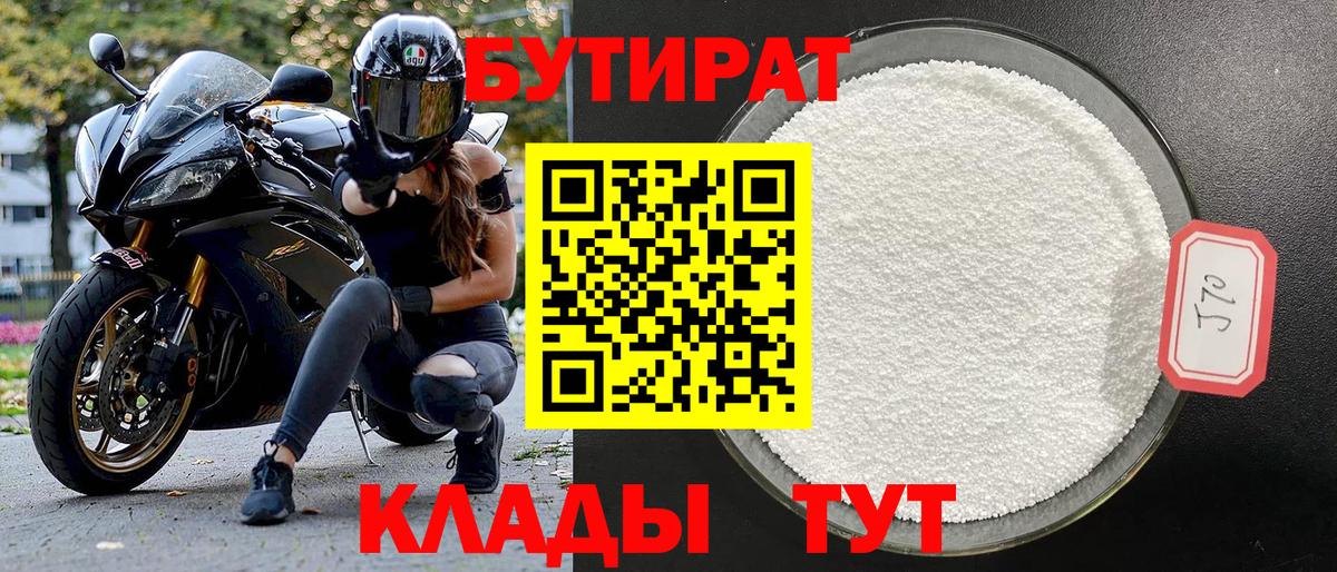 Барабинск  Бутират  Вход с VPN  БУТИРАТ оксана 