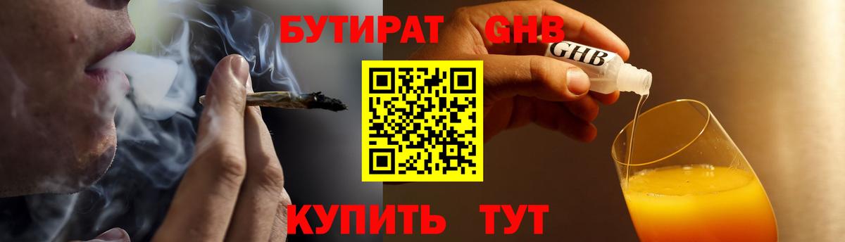 БУТИРАТ бутандиол Барабинск