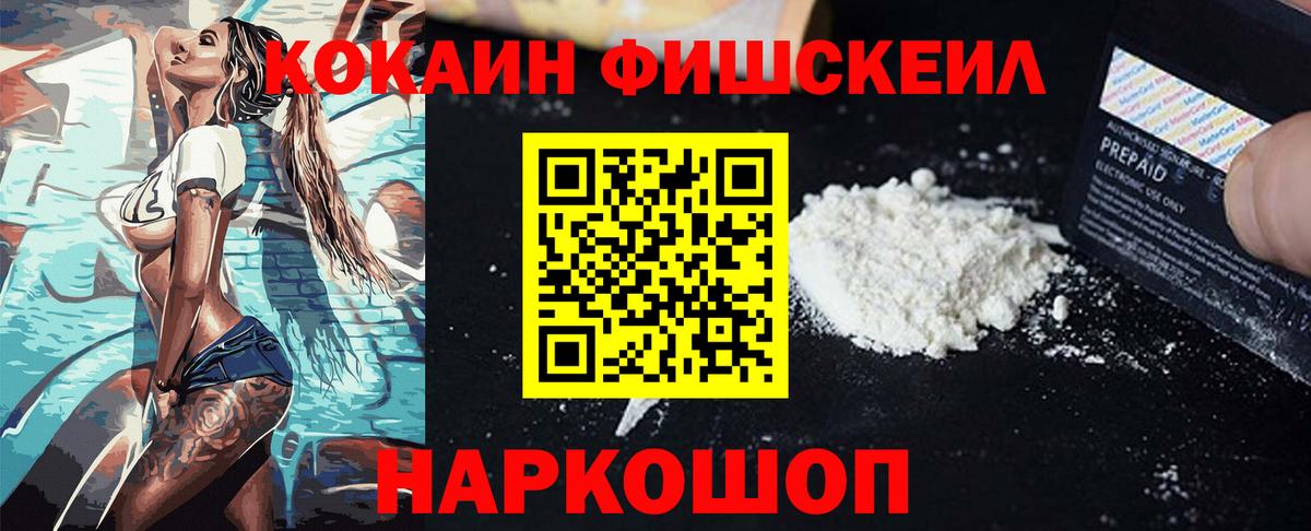 КОКАИН Колумбийский  Кокаин FishScale  Вход с VPN  Барабинск 