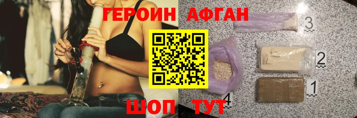 ГЕРОИН Афган Барабинск