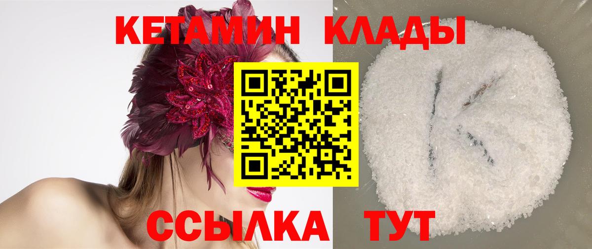 Кетамин VHQ Барабинск