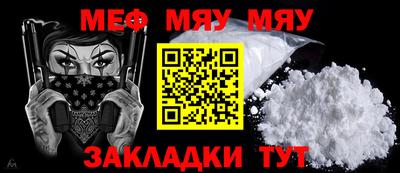 мяу мяу кристалл Канаш