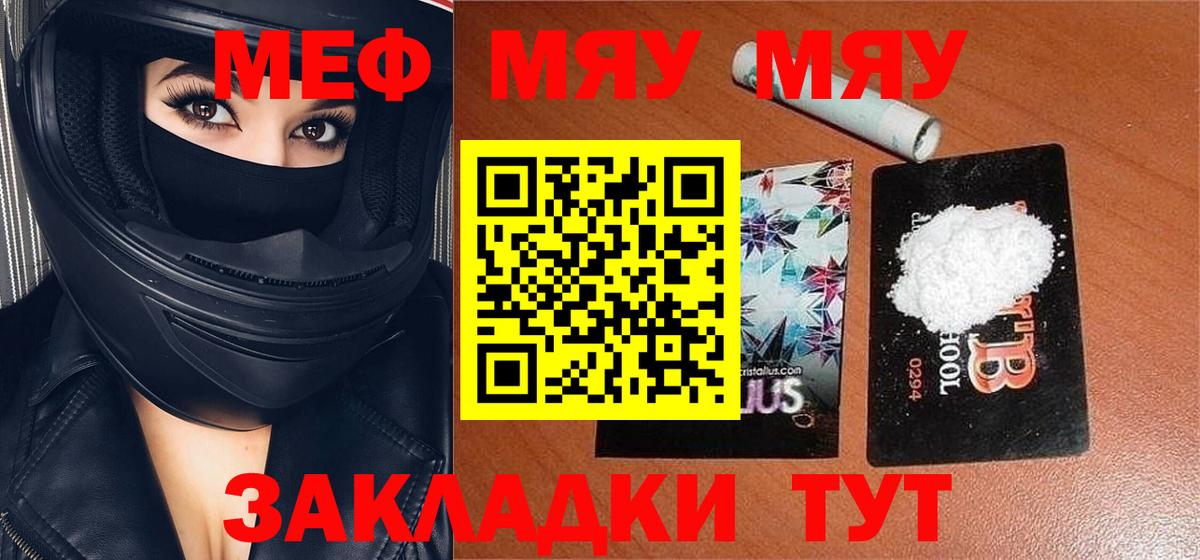закладка  МЯУ-МЯУ  Барабинск  Вход с VPN  МЕФ  Мефедрон mephedrone  Мефедрон mephedrone 